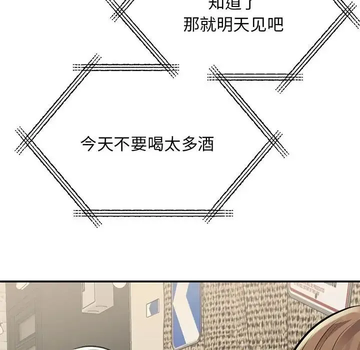 我的完美缪斯 第9話 第98页