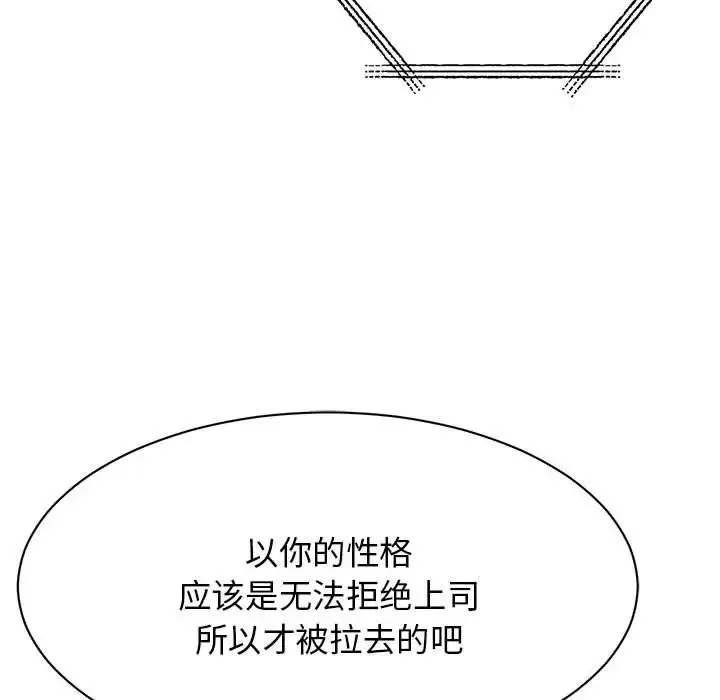 我的完美缪斯 第9話 第88页