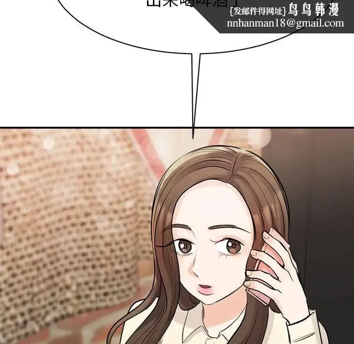 我的完美缪斯 第9話 第86页