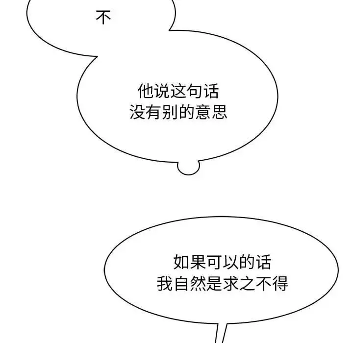 我的完美缪斯 第9話 第95页
