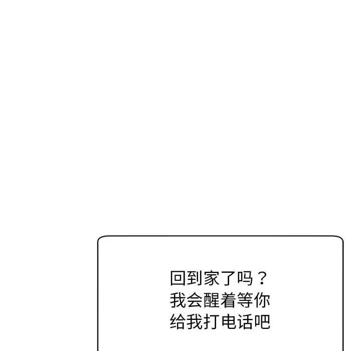 我的完美缪斯 第9話 第160页