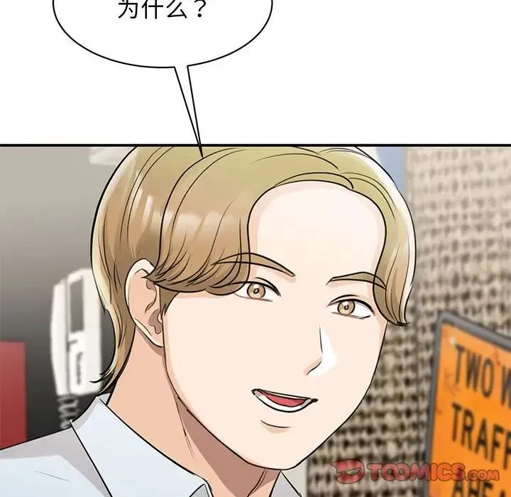 我的完美缪斯 第9話 第122页