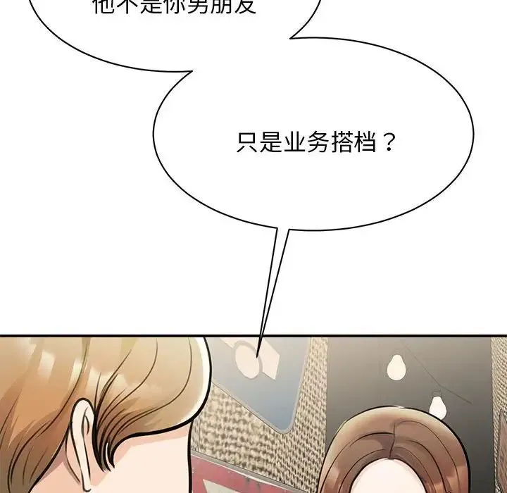 我的完美缪斯 第9話 第102页