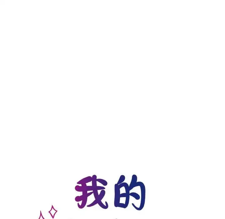 我的完美缪斯 第9話 第31页