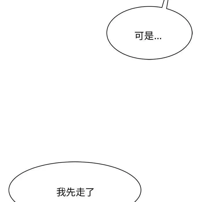 我的完美缪斯 第9話 第143页