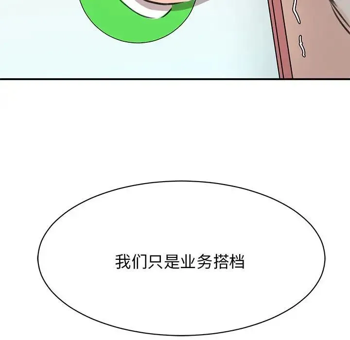 我的完美缪斯 第9話 第167页