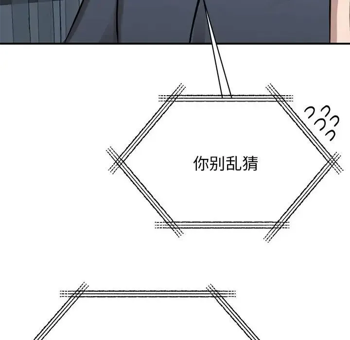 我的完美缪斯 第9話 第90页