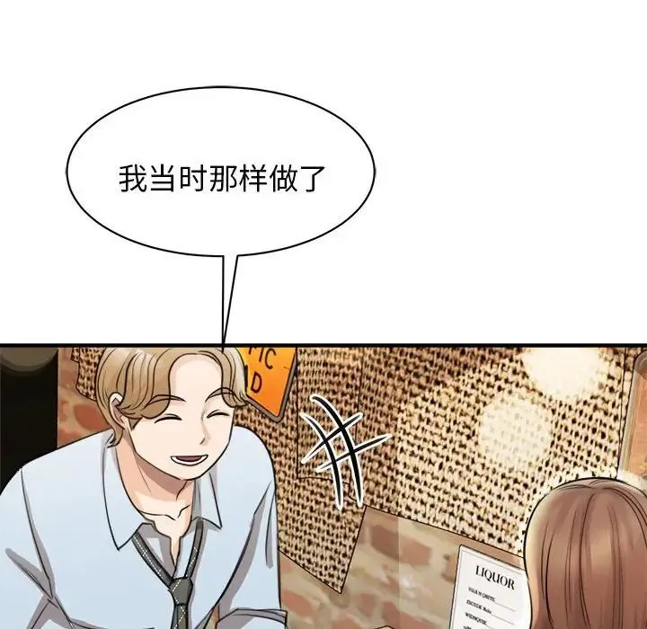 我的完美缪斯 第9話 第72页