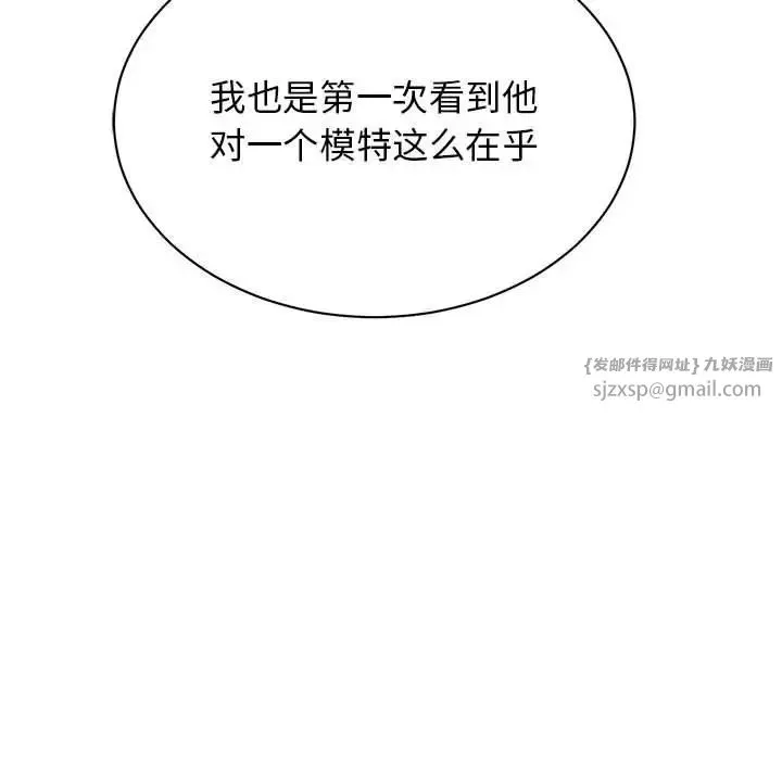 我的完美缪斯 第37話 第90页