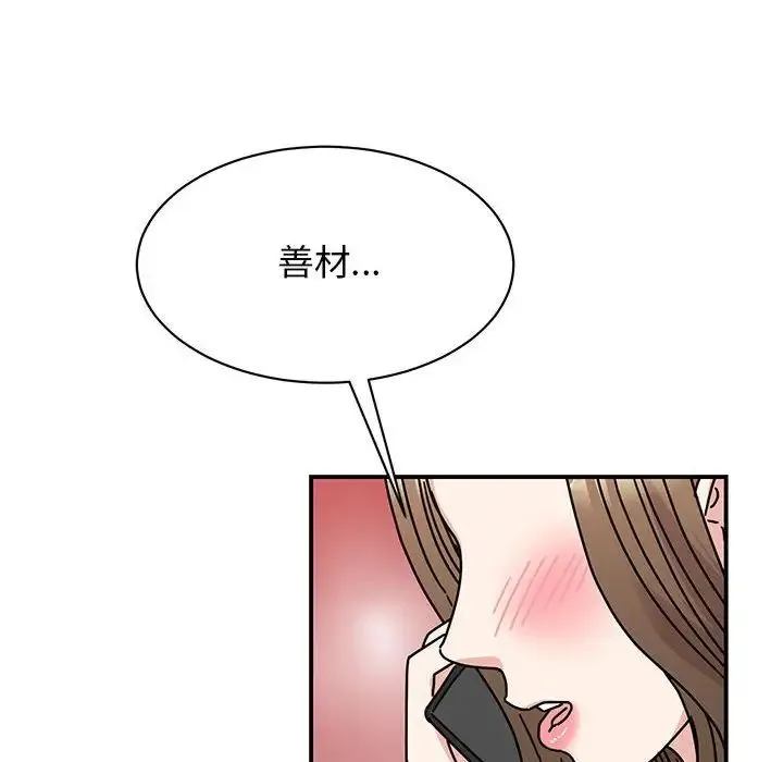 我的完美缪斯 第37話 第128页