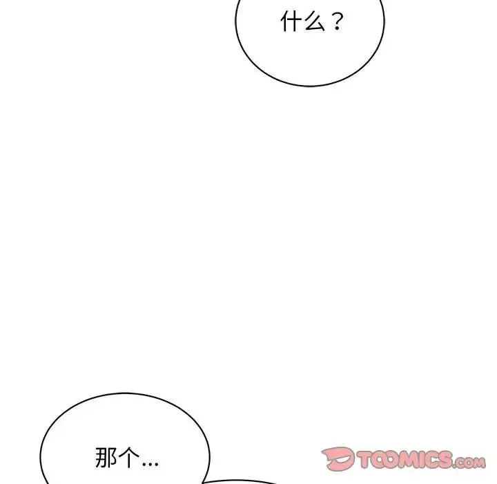 我的完美缪斯 第37話 第120页