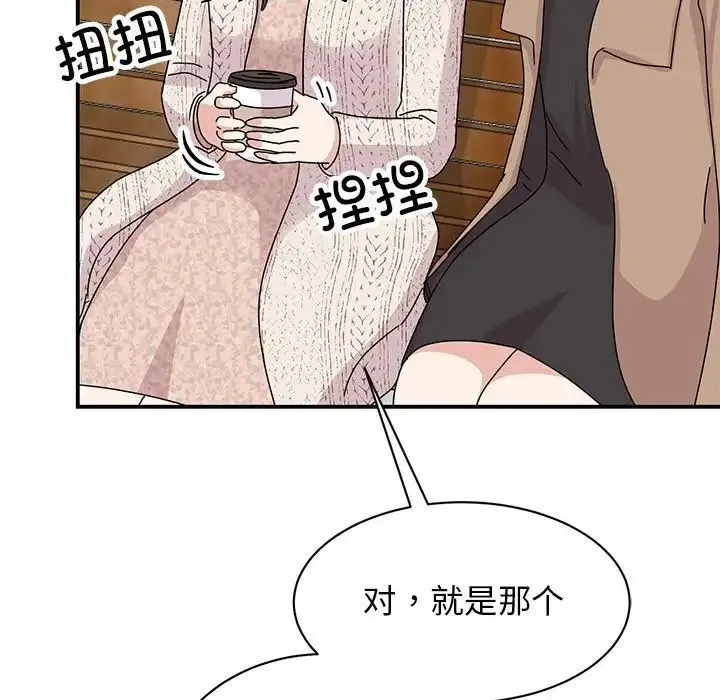 我的完美缪斯 第37話 第107页