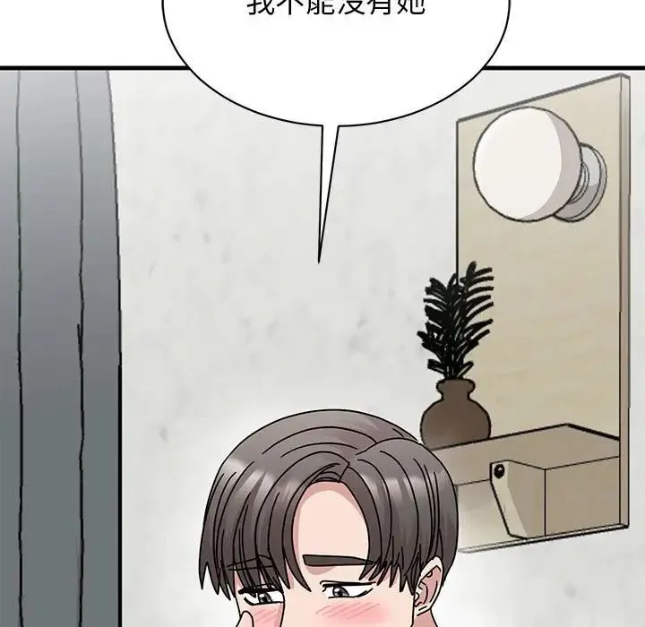 我的完美缪斯 第37話 第31页