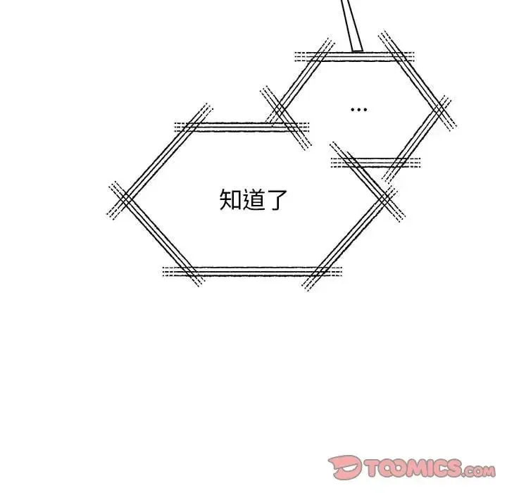 我的完美缪斯 第37話 第138页