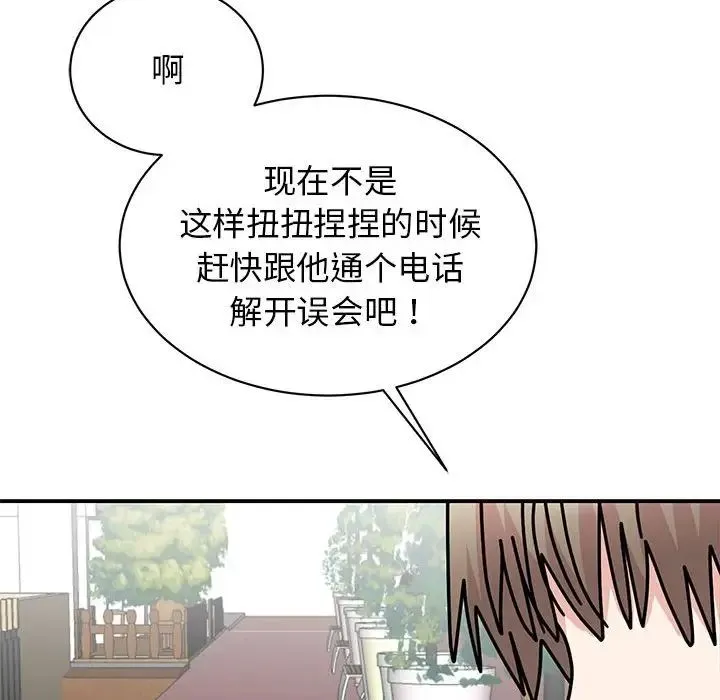 我的完美缪斯 第37話 第118页