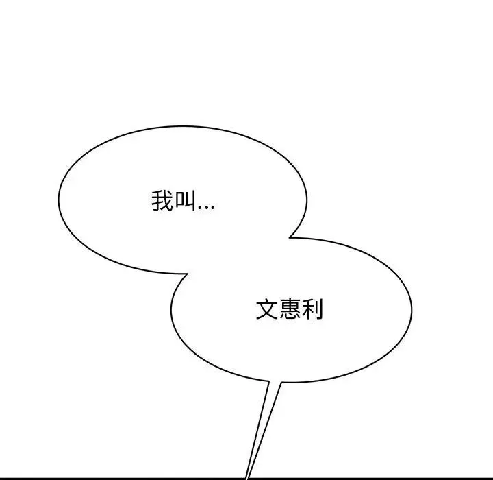 我的完美缪斯 第37話 第72页