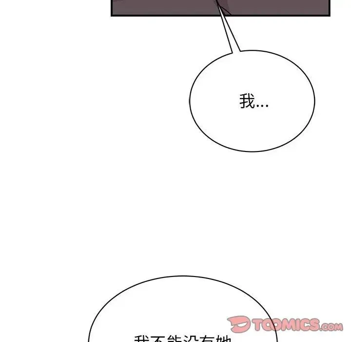 我的完美缪斯 第37話 第30页