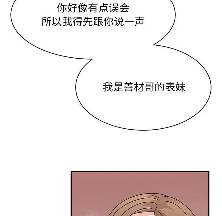 我的完美缪斯 第37話 第77页