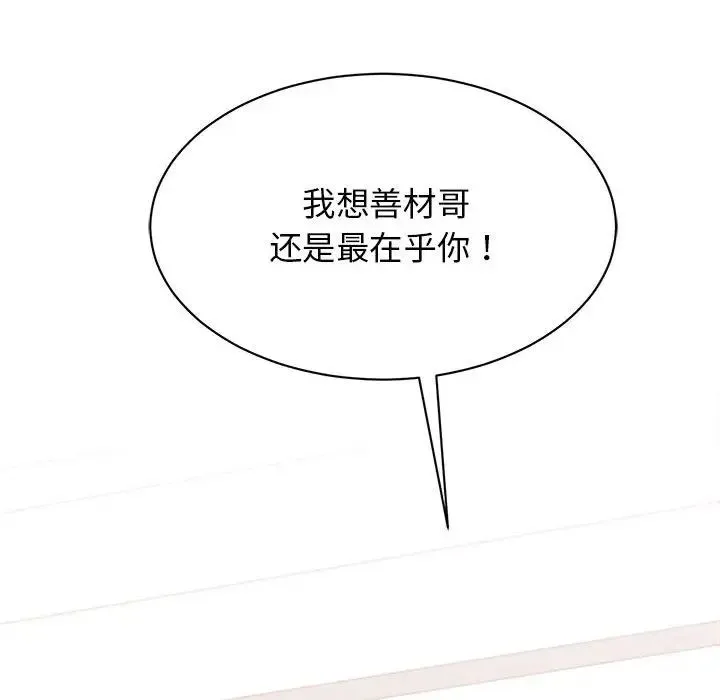 我的完美缪斯 第37話 第112页
