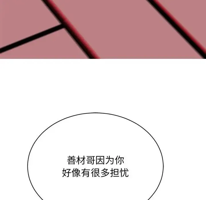 我的完美缪斯 第37話 第86页