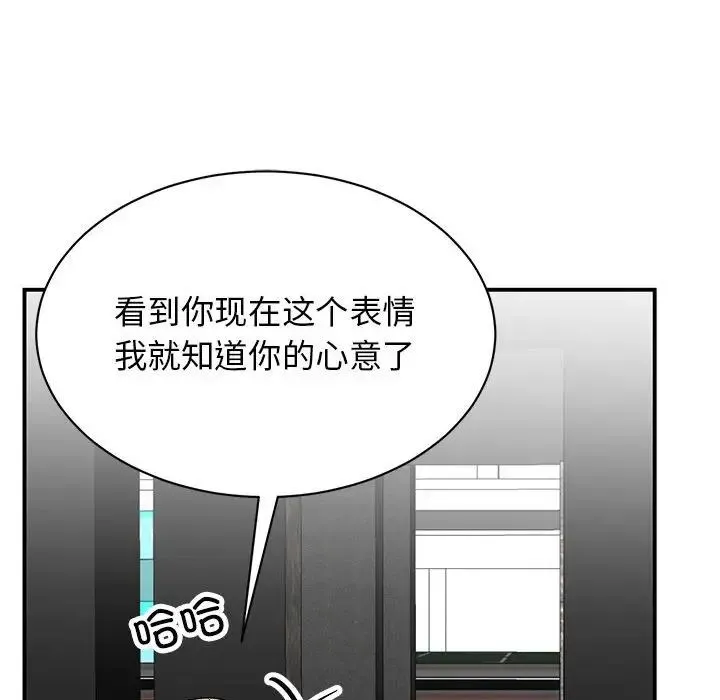 我的完美缪斯 第37話 第94页