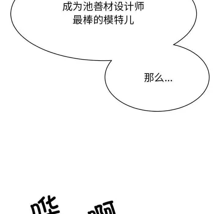 我的完美缪斯 第37話 第146页