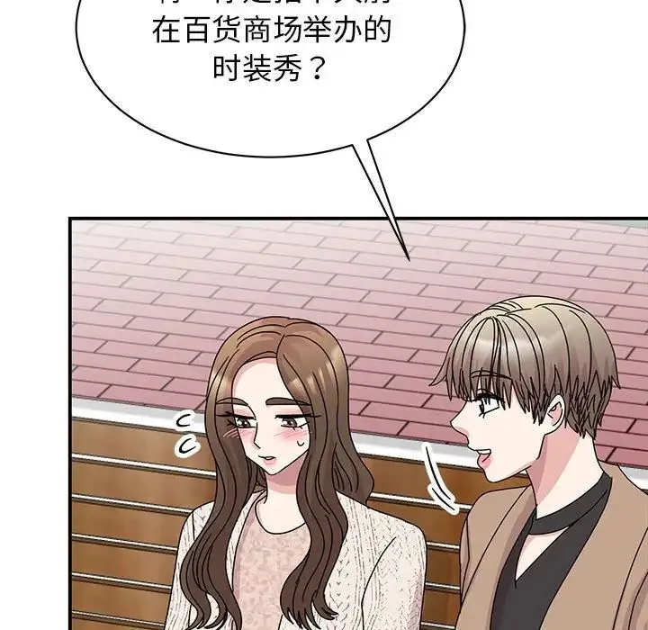 我的完美缪斯 第37話 第106页