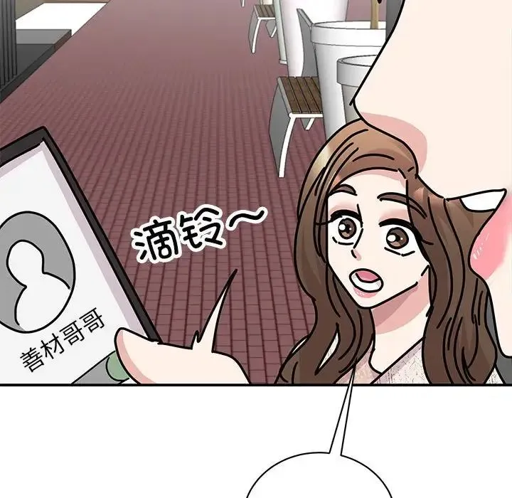 我的完美缪斯 第37話 第119页