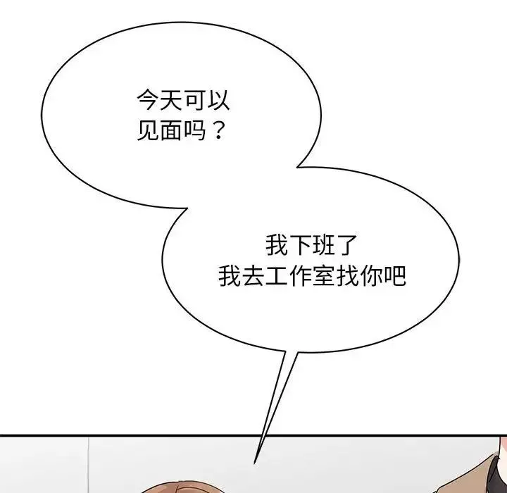 我的完美缪斯 第37話 第136页
