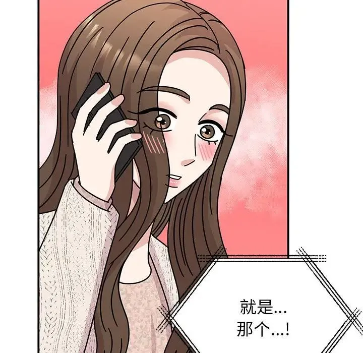 我的完美缪斯 第37話 第133页