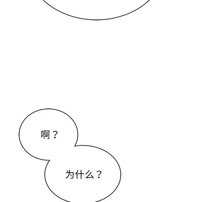 我的完美缪斯 第37話 第87页