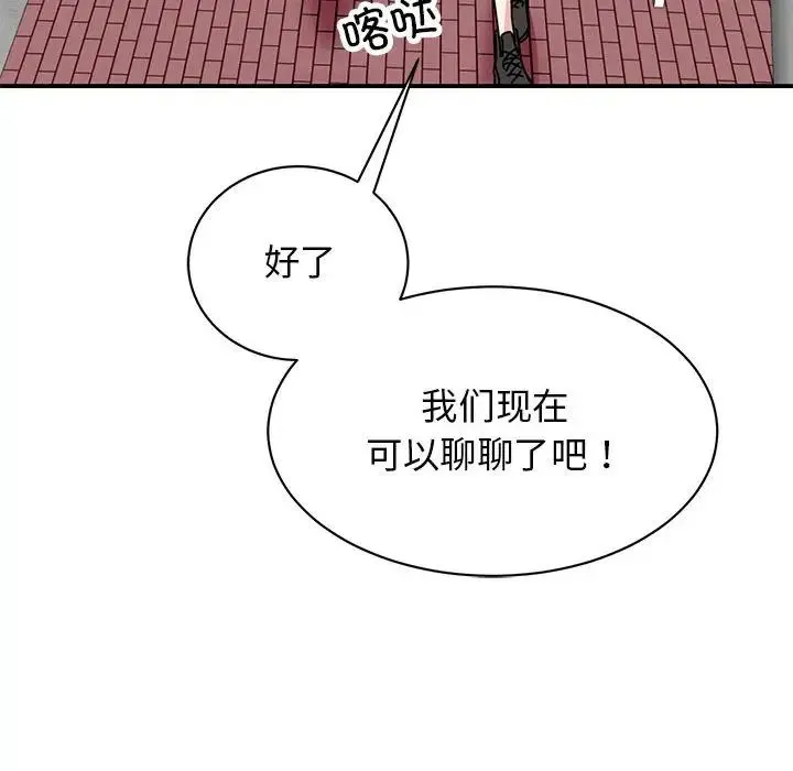 我的完美缪斯 第37話 第81页
