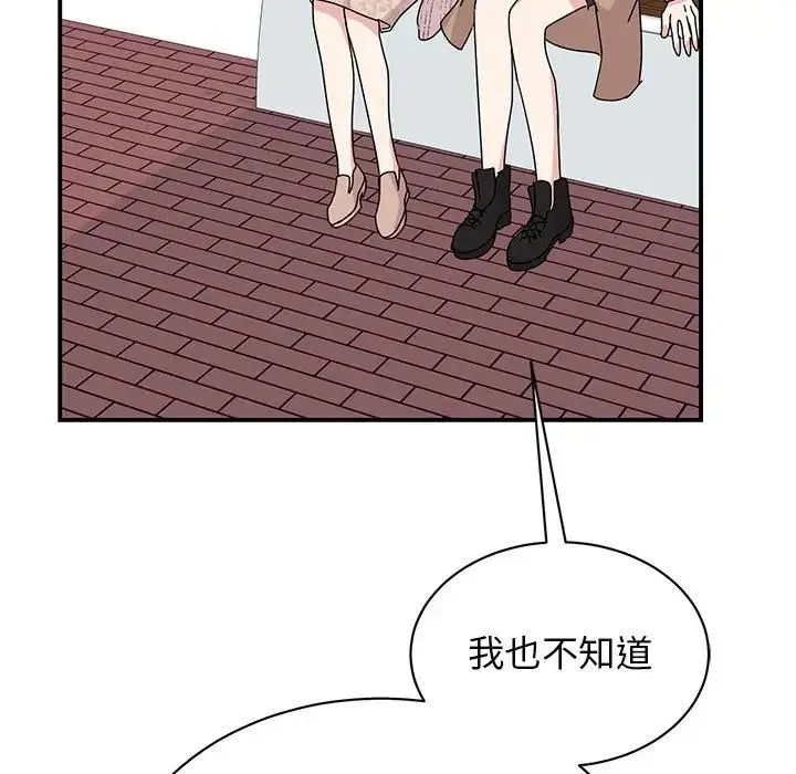 我的完美缪斯 第37話 第89页