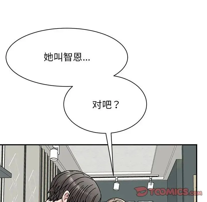 我的完美缪斯 第37話 第21页