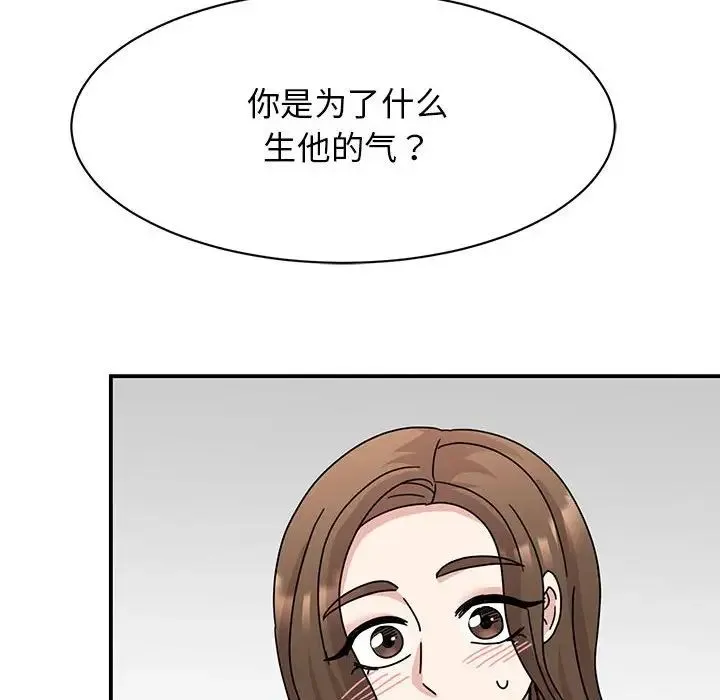 我的完美缪斯 第37話 第97页