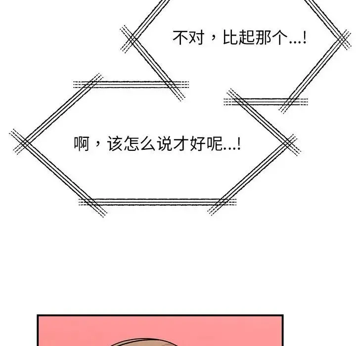 我的完美缪斯 第37話 第132页