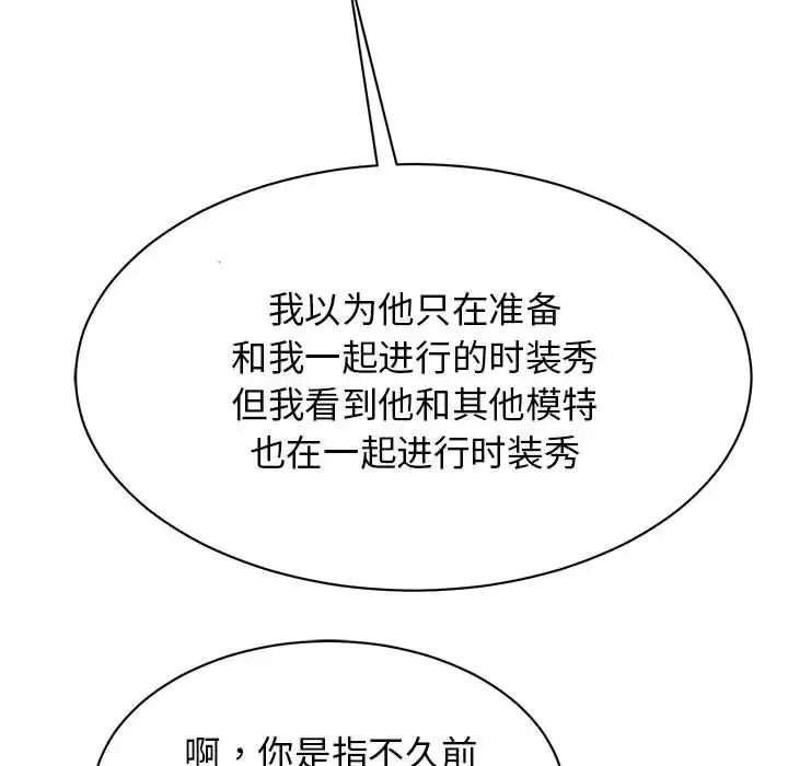 我的完美缪斯 第37話 第105页