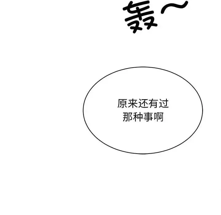 我的完美缪斯 第41話 第144页