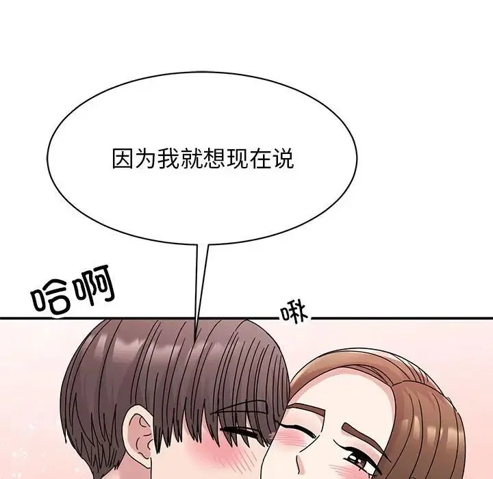 我的完美缪斯 第41話 第96页
