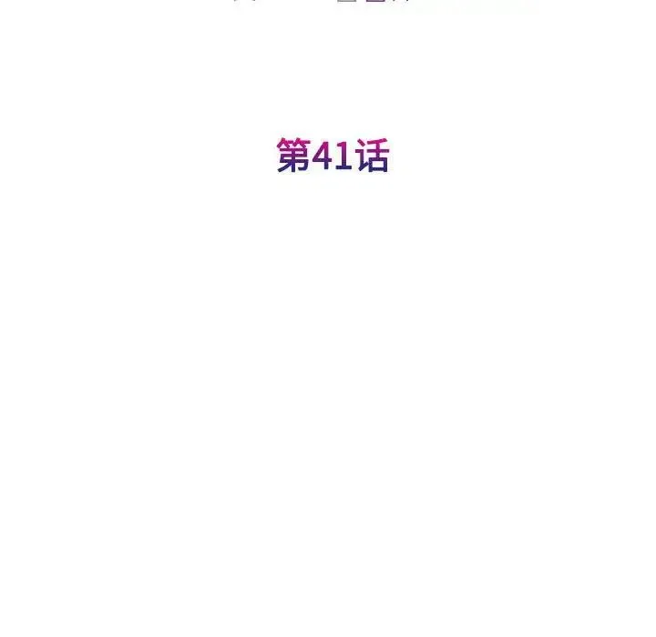 我的完美缪斯 第41話 第13页