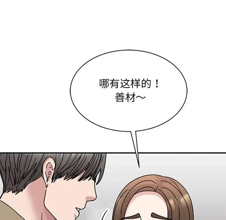 我的完美缪斯 第41話 第31页