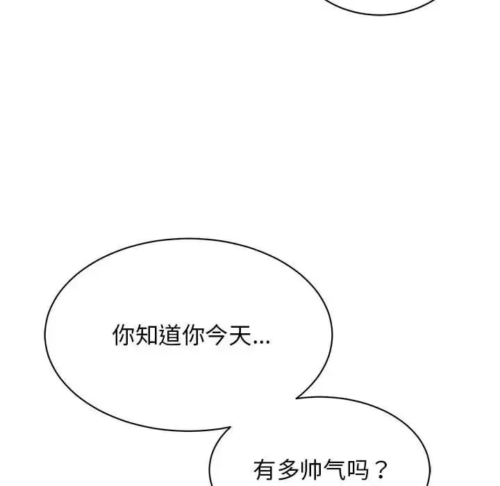 我的完美缪斯 第41話 第90页