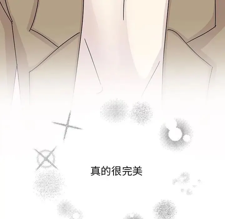 我的完美缪斯 第41話 第74页