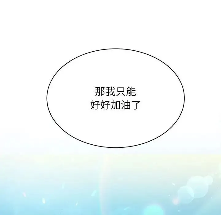 我的完美缪斯 第41話 第46页