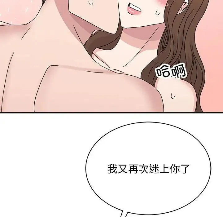 我的完美缪斯 第41話 第97页