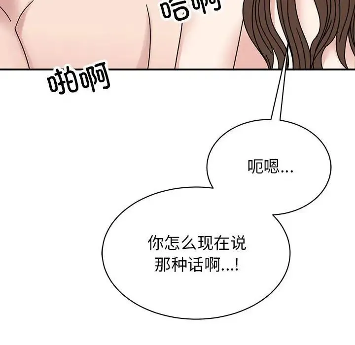 我的完美缪斯 第41話 第92页