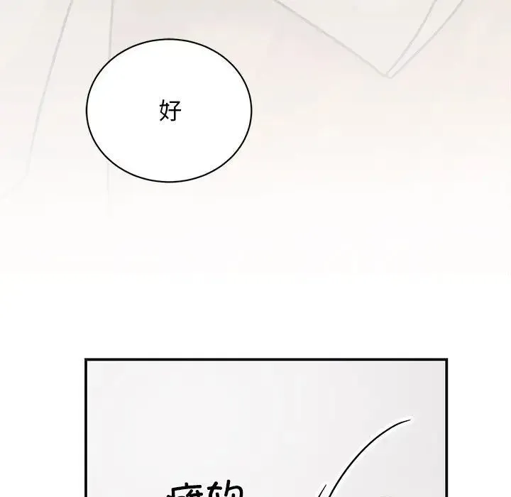 我的完美缪斯 第41話 第114页