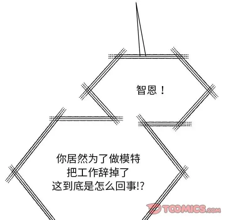 我的完美缪斯 第41話 第129页