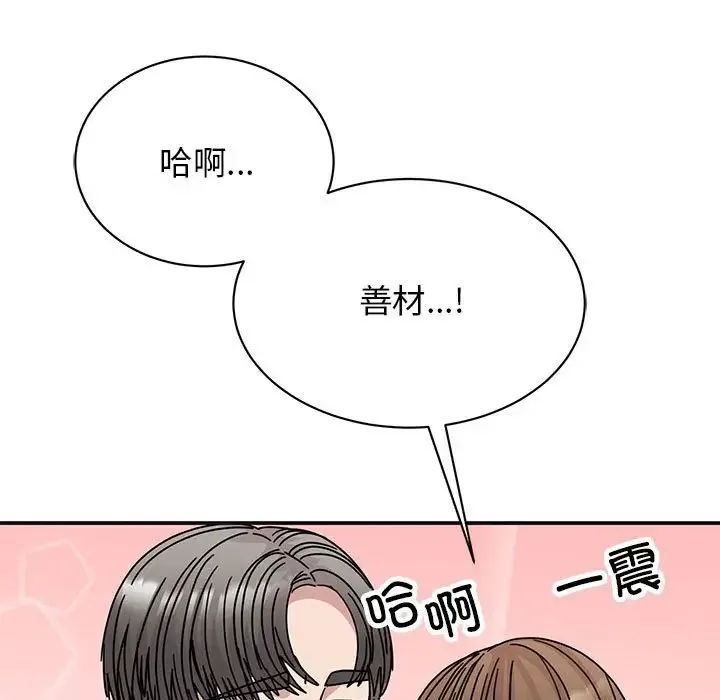我的完美缪斯 第41話 第19页