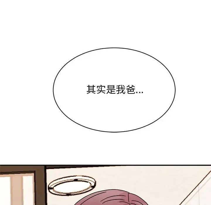 我的完美缪斯 第41話 第139页